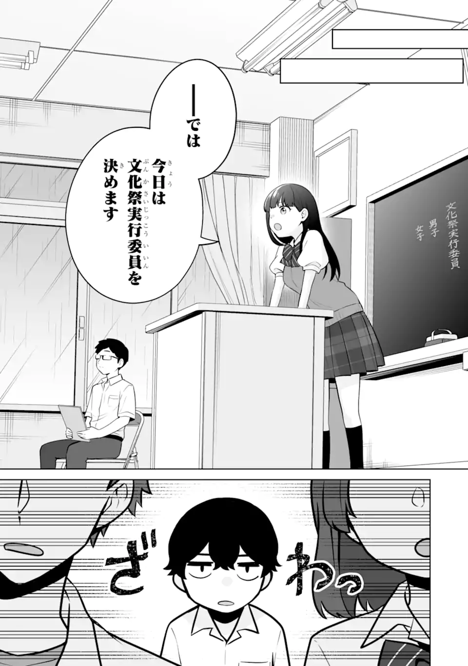 Dou ka Ore wo Hanatte Oitekure - Chapter 23.3 - Page 1